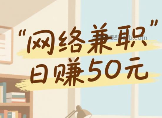 平顶山线上居家工作适合找哪些兼职